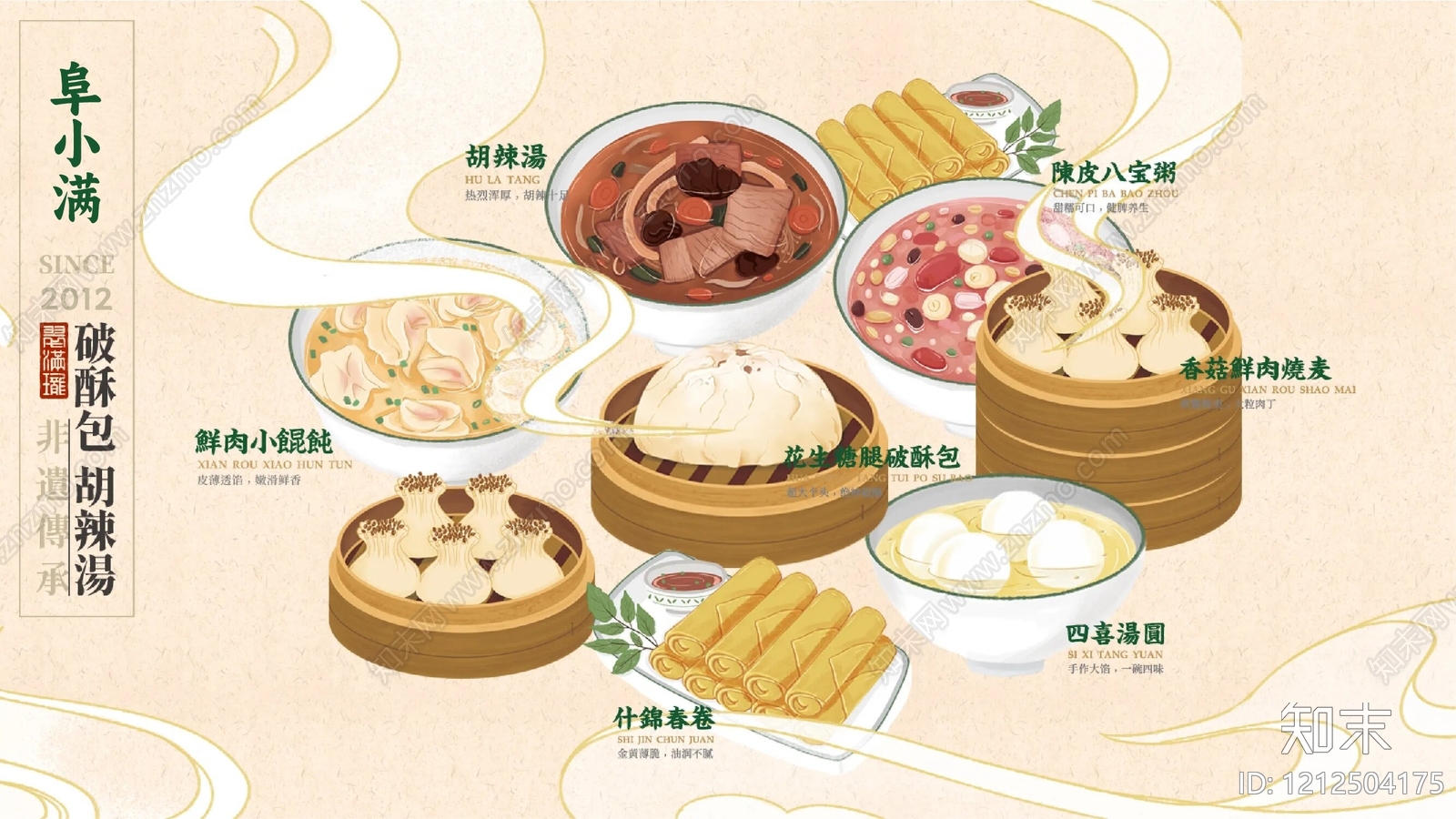 餐饮广告贴图下载【ID:1212504175】