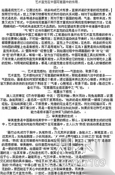 [论文]艺术直觉在中国写意画中的作用施工图下载【ID:166047109】