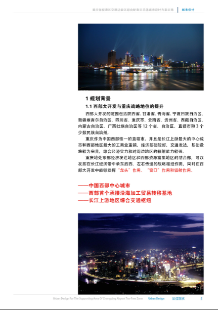[重庆]两路寸滩空港保税区城市规划设计方案文本cad施工图下载【ID:165941114】