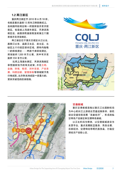 [重庆]两路寸滩空港保税区城市规划设计方案文本cad施工图下载【ID:151731137】