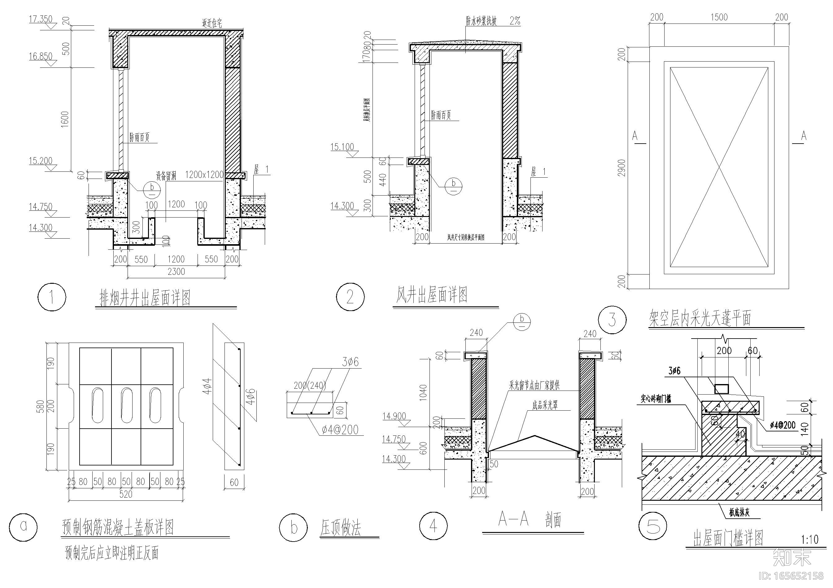 设计院通用大样图集合施工图下载
