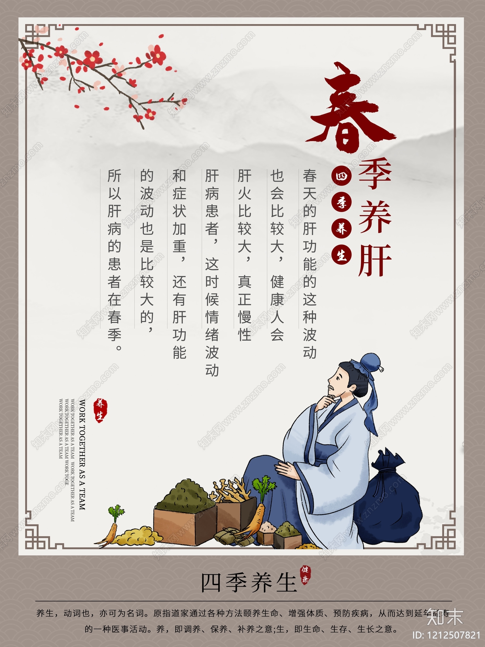 海报贴图下载【ID:1212507821】