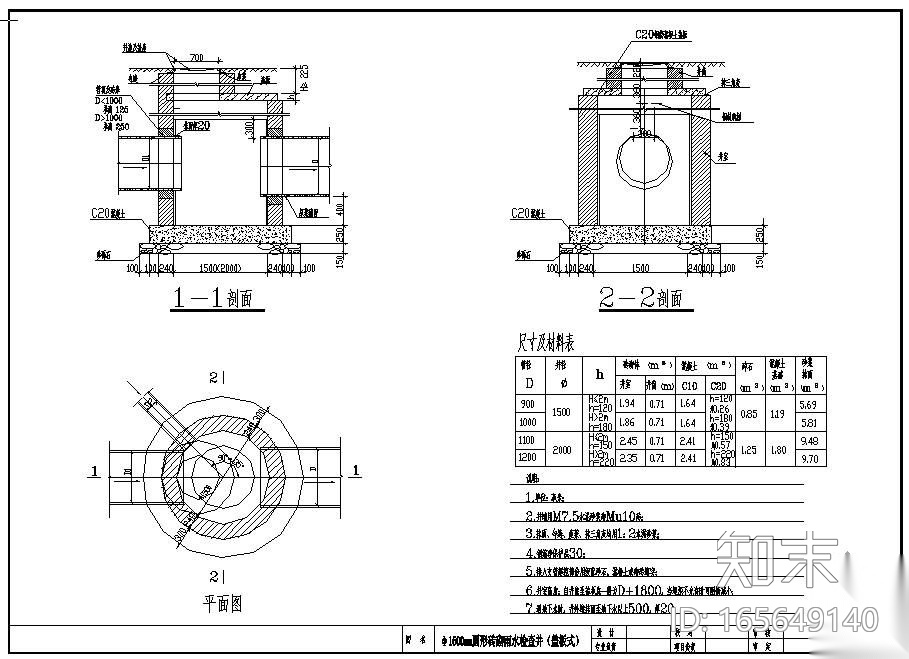 砖砌雨水检查井及盖板配筋图cad施工图下载【ID:165649140】