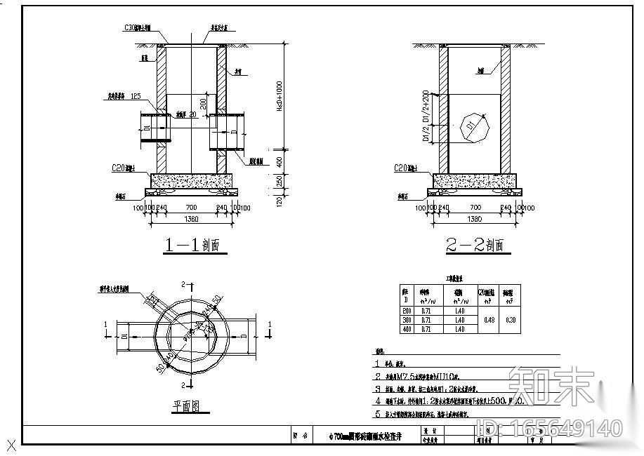 砖砌雨水检查井及盖板配筋图cad施工图下载【ID:165649140】