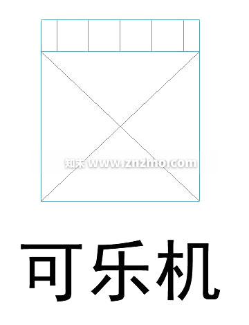 可乐机施工图下载【ID:181973114】