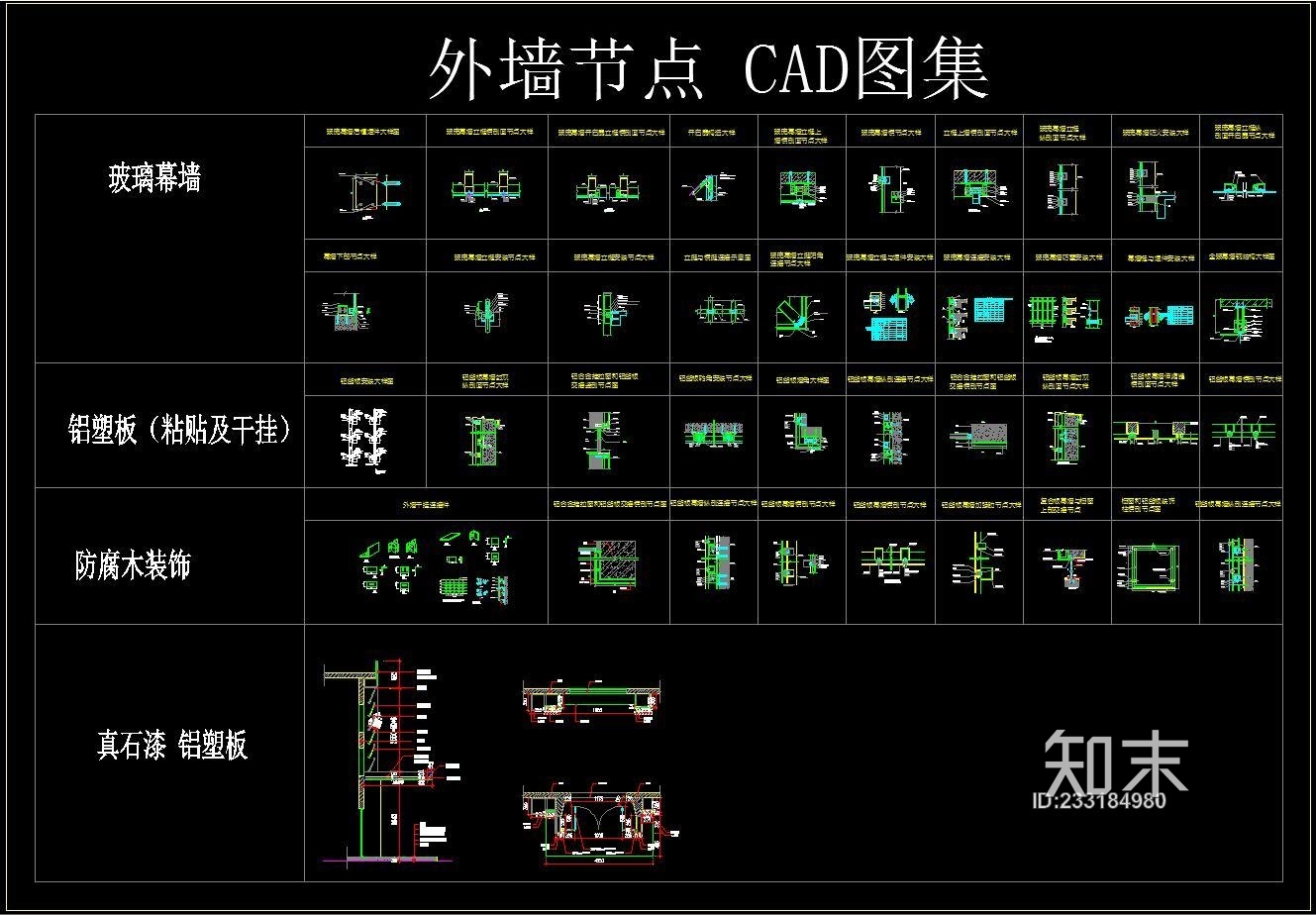 外墙节点CAD图集施工图下载【ID:233184980】