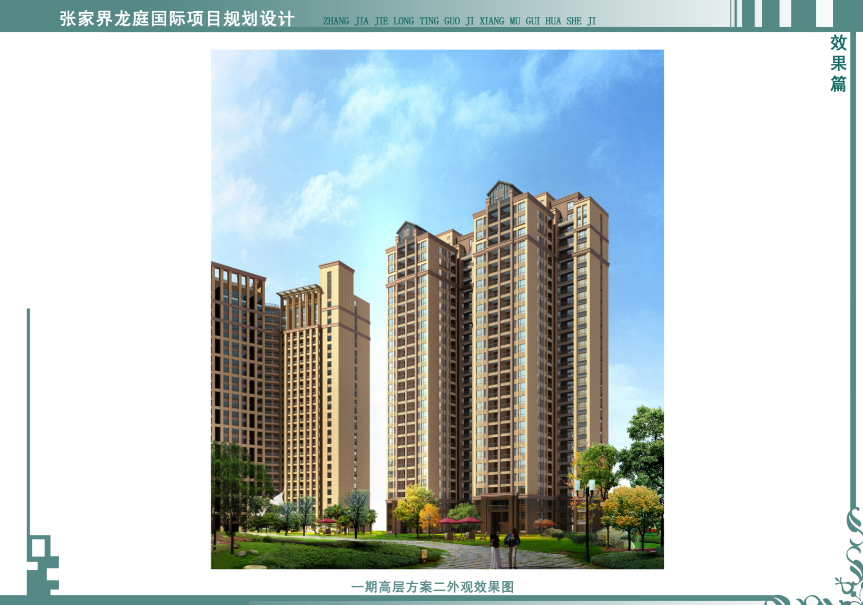 [湖南]张家界龙庭国际项目规划建筑设计方案文本cad施工图下载【ID:149654114】