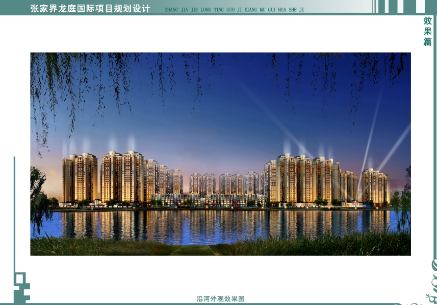 [湖南]张家界龙庭国际项目规划建筑设计方案文本cad施工图下载【ID:149654114】