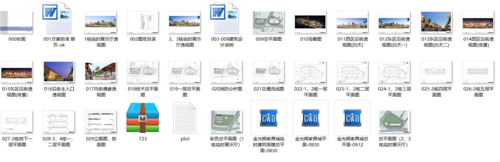 [广东]某城市光辉家具城建筑方案文本设计（27页）cad施工图下载【ID:149947160】