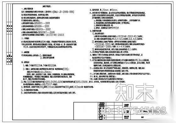 某冷冻机房加固设计图cad施工图下载【ID:167545133】