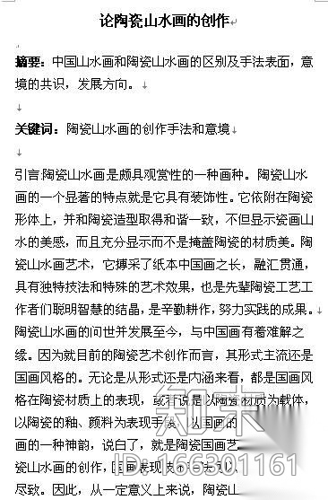 论陶瓷山水画的创作施工图下载【ID:166301161】