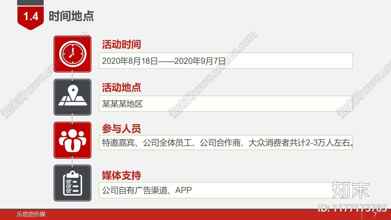 网红墙活动执行方案下载【ID:1177173785】