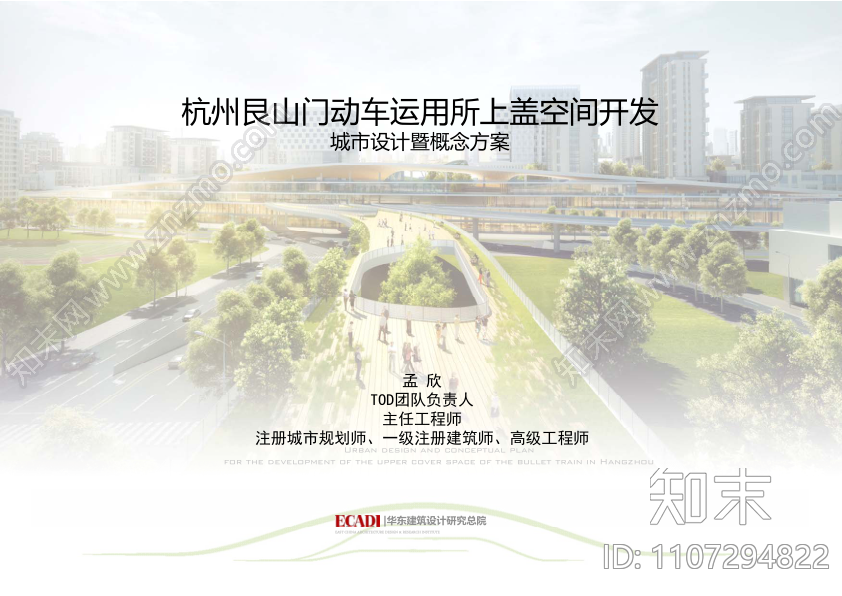 2020-杭州艮山门动车运用所上盖空间开发城市设计暨概念方案下载【ID:1107294822】