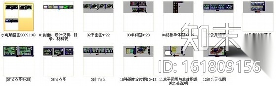 [四川]独创道路建设股份有限公司现代办公楼装修施工图cad施工图下载【ID:161809156】