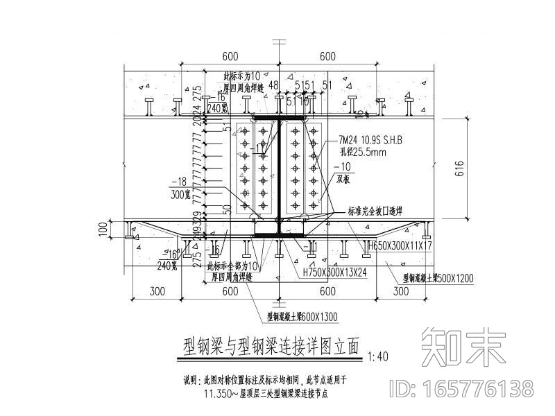 型钢梁柱节点深化图CAD2017施工图下载【ID:165776138】