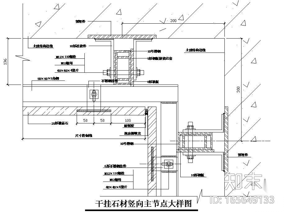 某干挂石材竖向主大样节点构造详图施工图下载【ID:165649133】