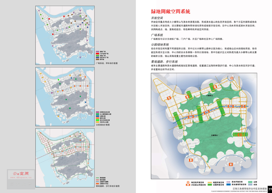 [广东]泛珠三角横琴经济合作区总体规划设计方案文本施工图下载【ID:165419124】