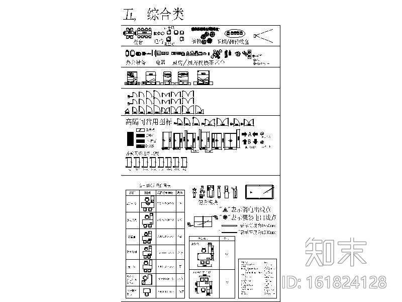 超全室内写字楼办公家具设计CAD模块家具图库素材施工图下载【ID:161824128】