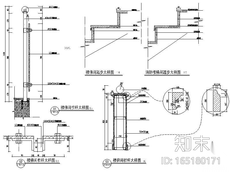 楼梯间栏杆详图cad施工图下载【ID:165180171】