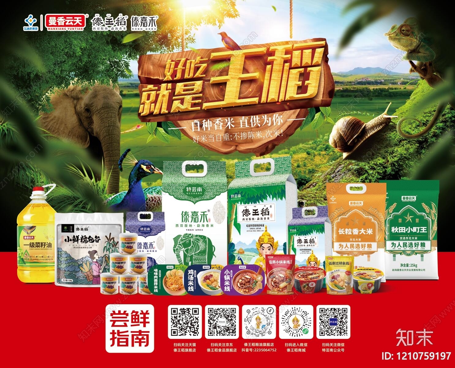 超市广告贴图下载【ID:1210759197】