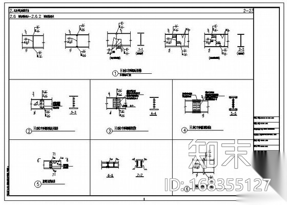 民用钢框架梁梁拼接节点构造详图施工图下载【ID:168355127】
