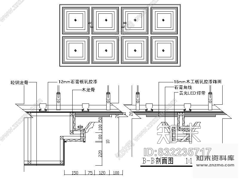 图块/节点包间方型天花剖面图施工图下载【ID:832235717】