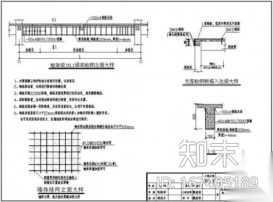 东莞某高校实训楼抗震加固设计图纸cad施工图下载【ID:167405189】