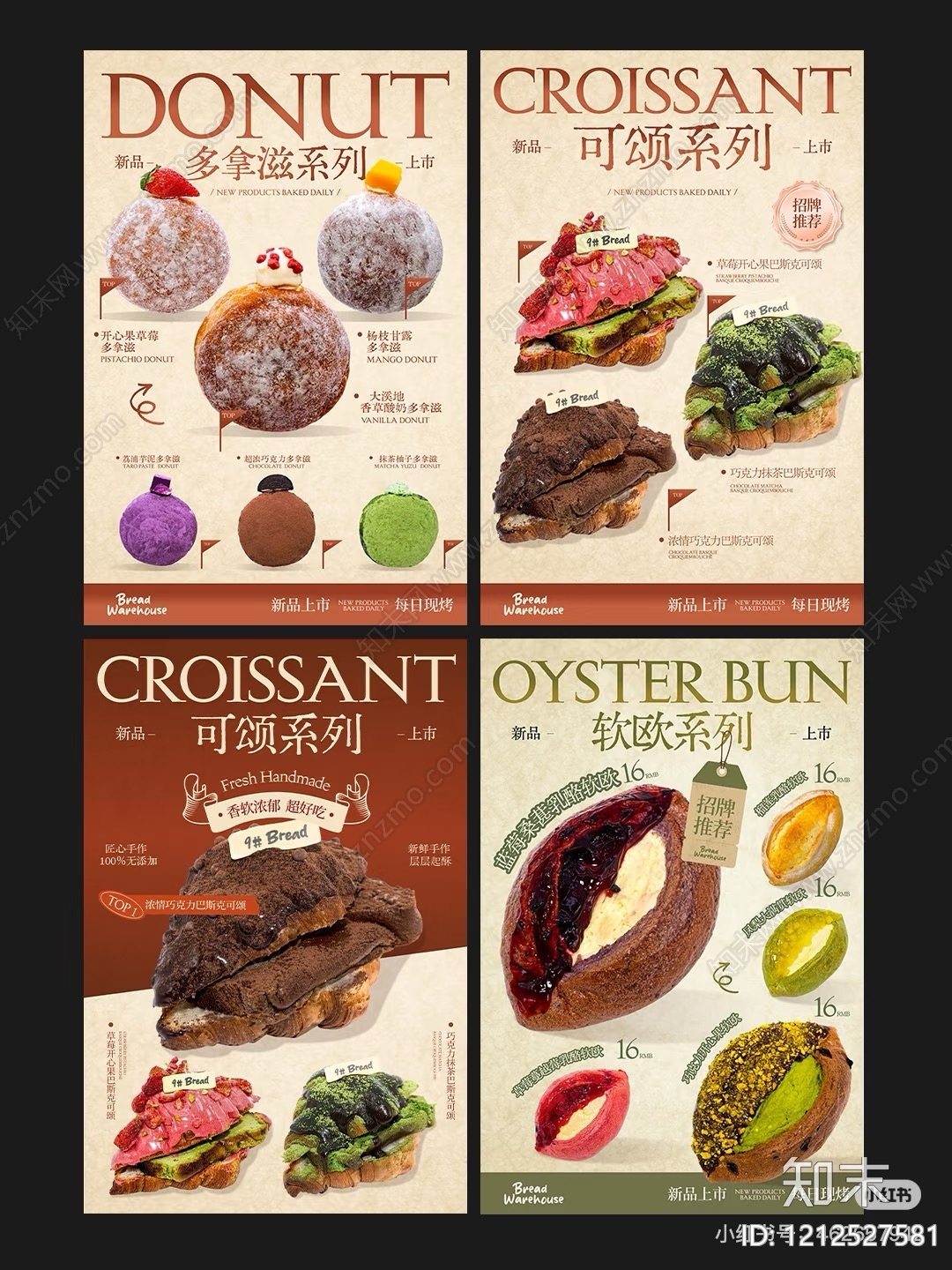 餐饮广告贴图下载【ID:1212527581】