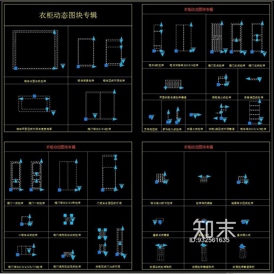 CAD衣柜动态块专辑施工图下载【ID:932561635】