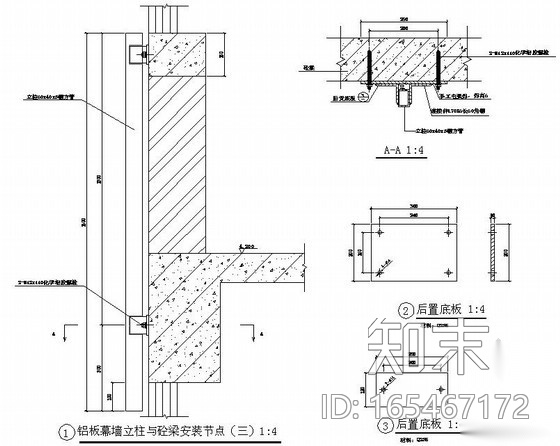 某铝板幕墙立柱与混凝土梁安装节点构造详图施工图下载【ID:165467172】