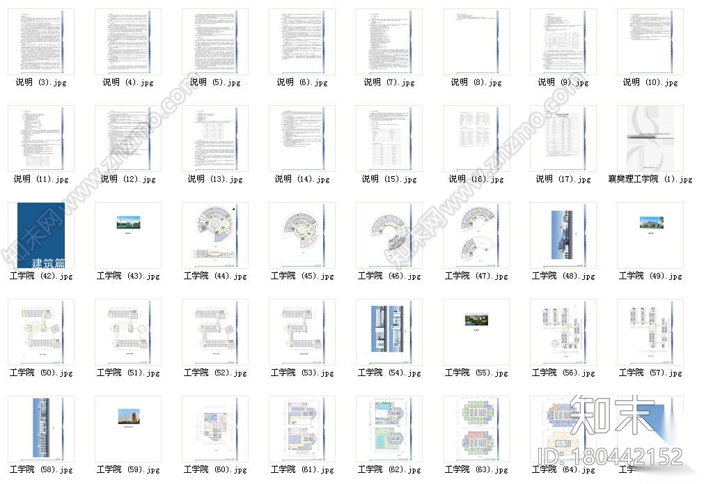 [湖北]五层现代风格白色体块高等学院建筑设计方案文本...施工图下载【ID:180442152】