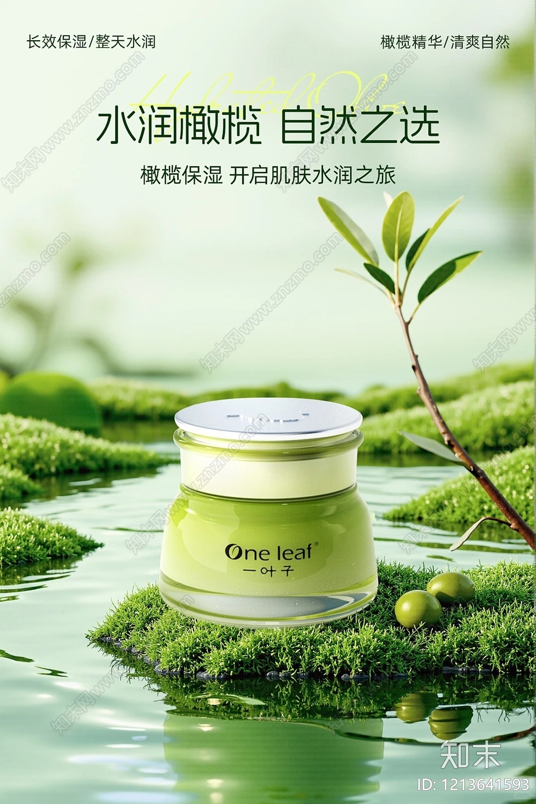 化妆品广告贴图下载【ID:1213641593】