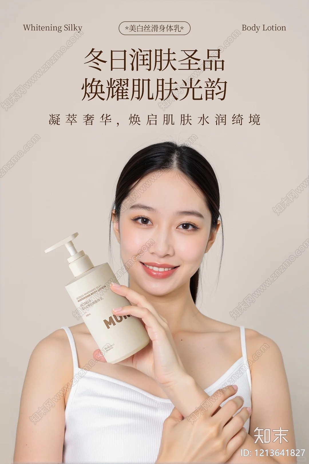 化妆品广告贴图下载【ID:1213641827】