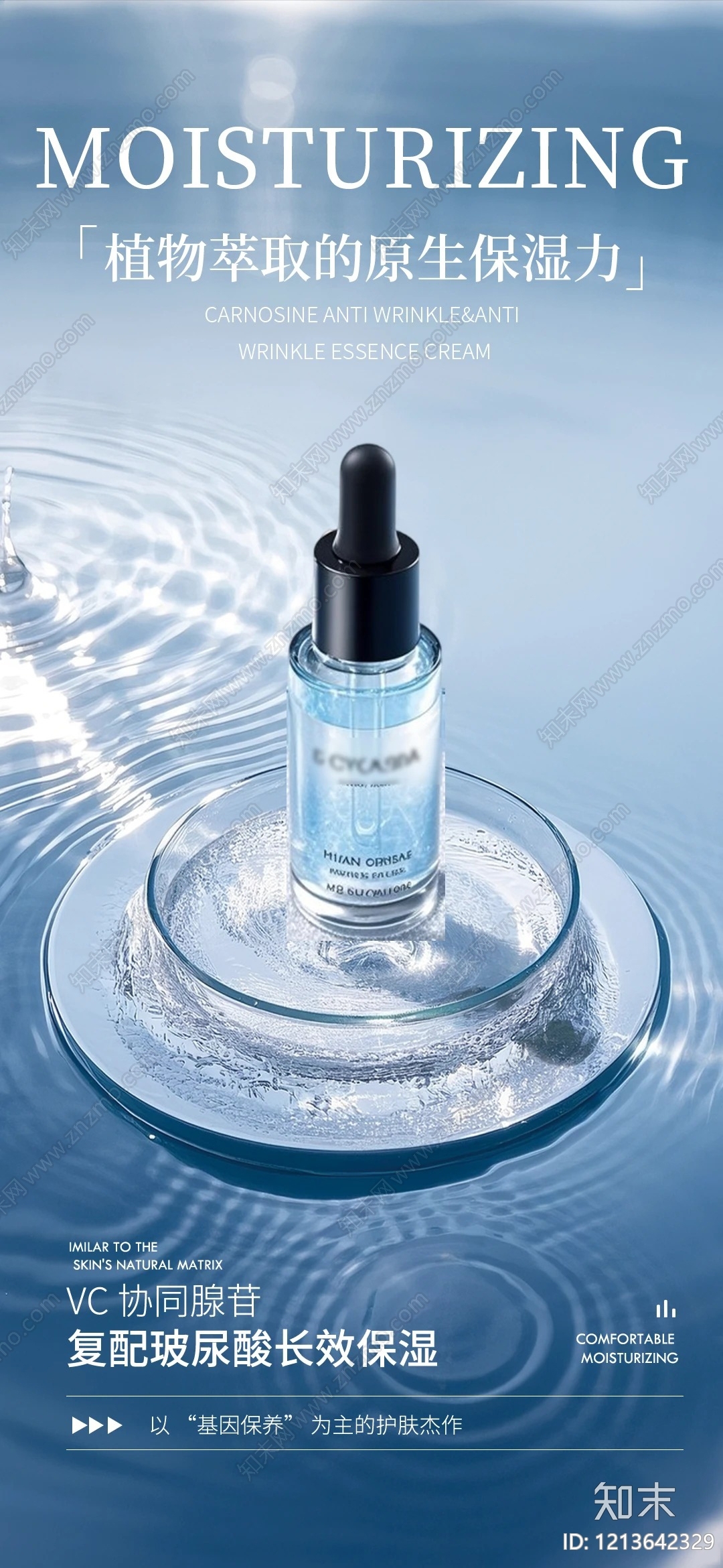 化妆品广告贴图下载【ID:1213642329】