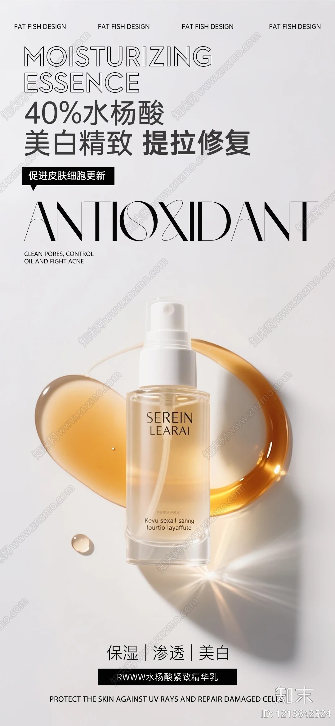 化妆品广告贴图下载【ID:1213642524】