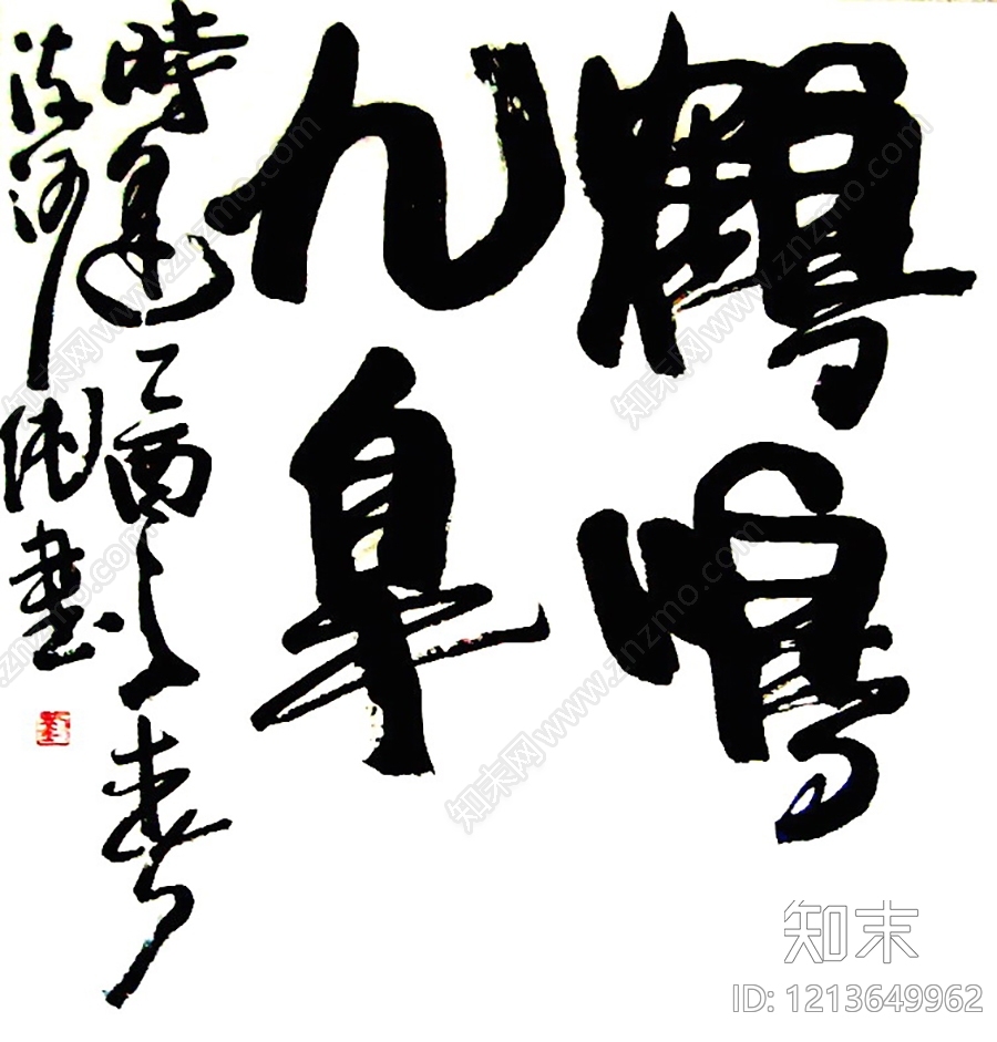 字画贴图下载【ID:1213649962】