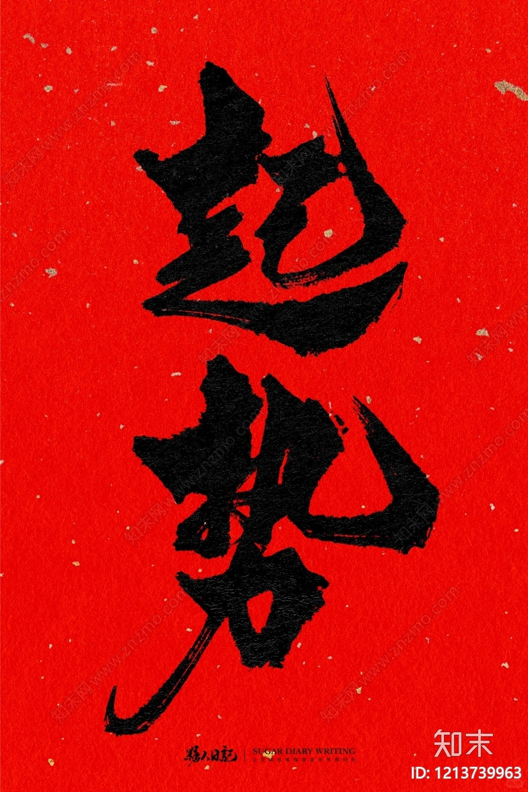 海报贴图下载【ID:1213739963】