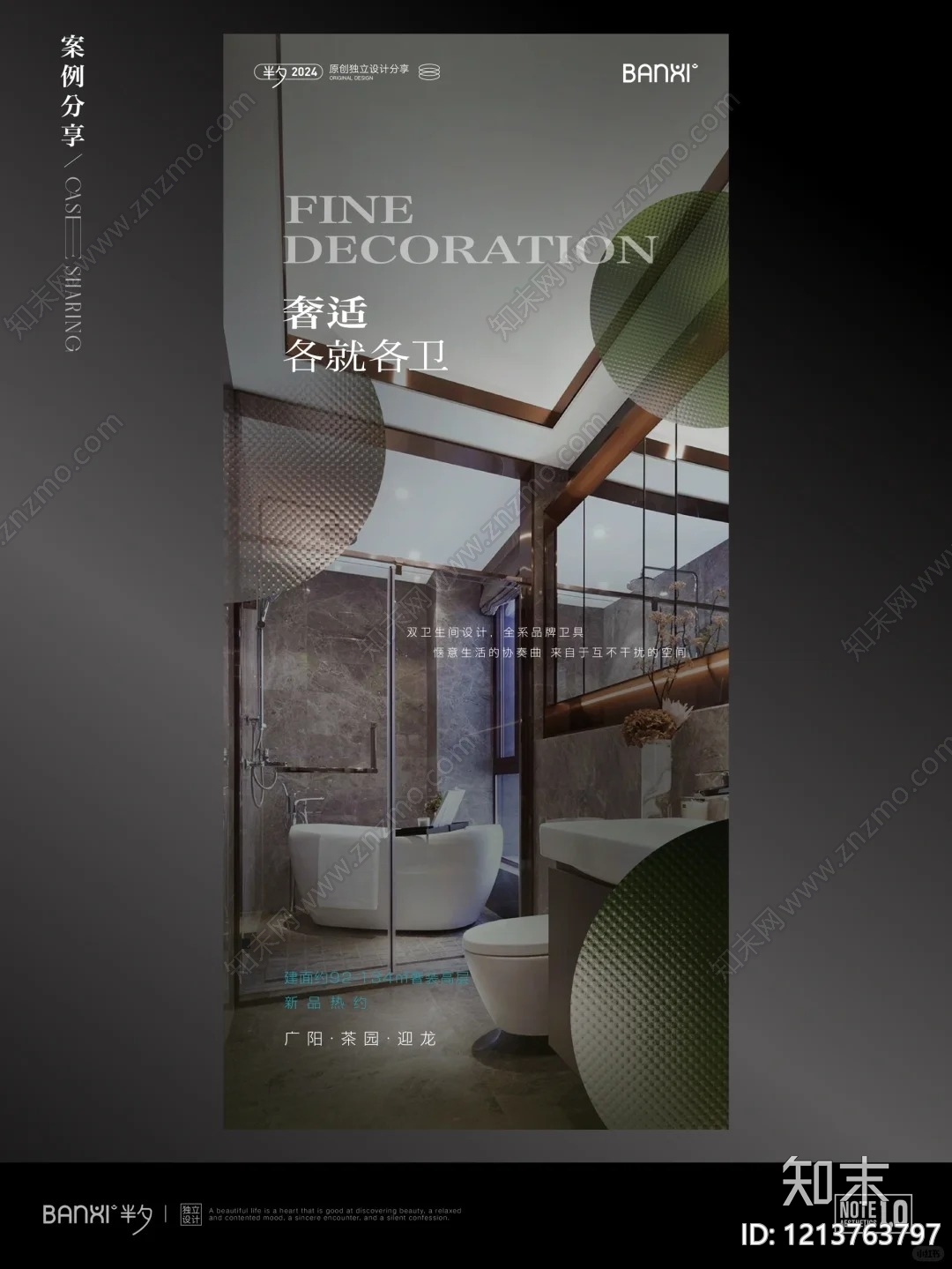 海报贴图下载【ID:1213763797】