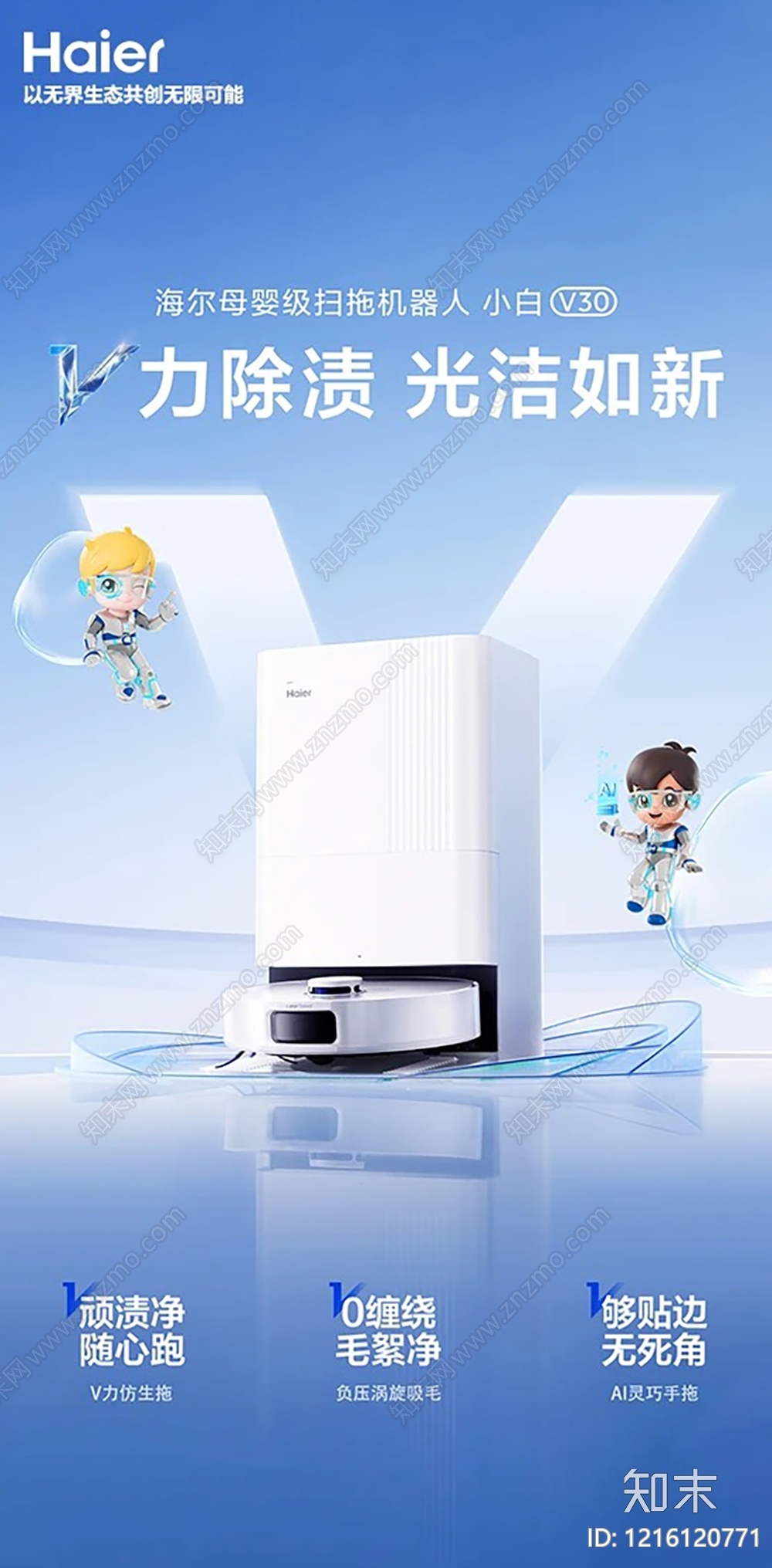 海报贴图下载【ID:1216120771】