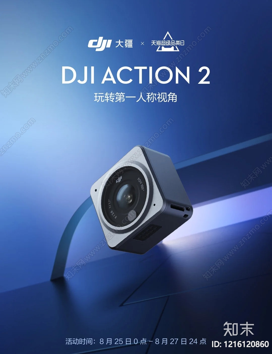 数码广告贴图下载【ID:1216120860】