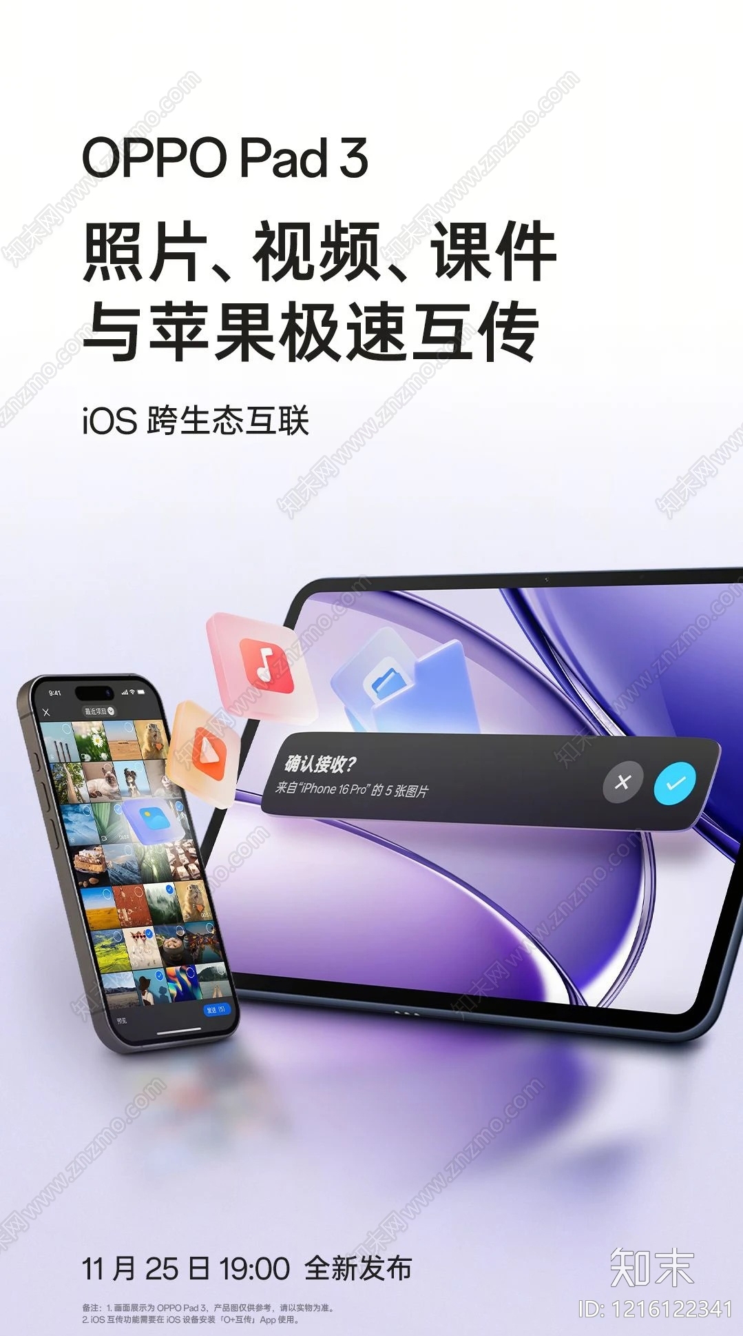 海报贴图下载【ID:1216122341】