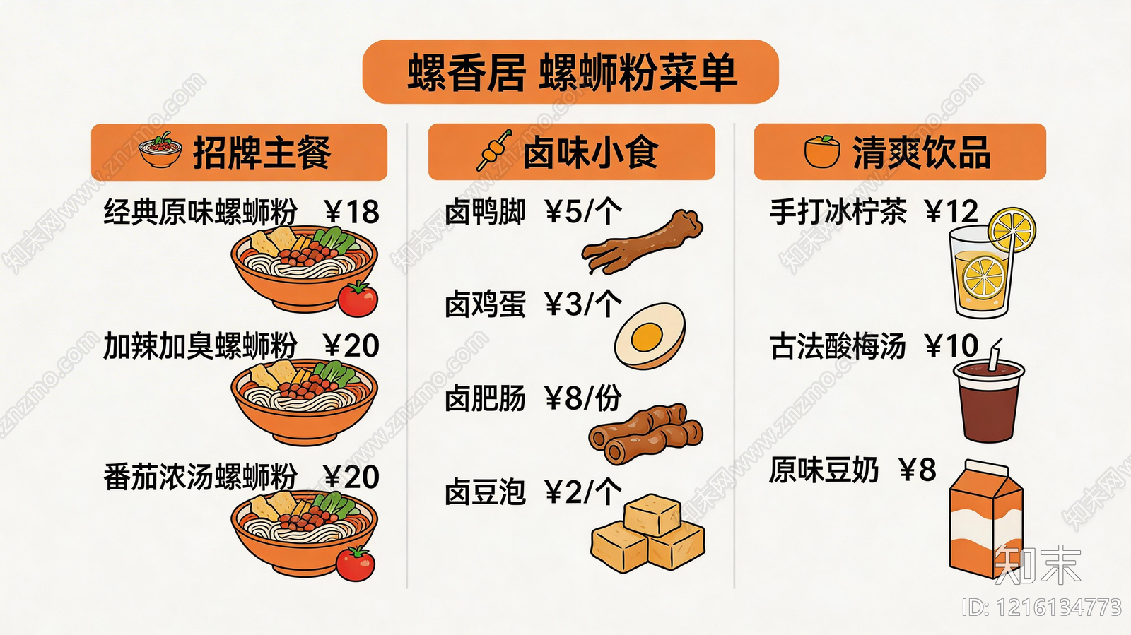 菜单贴图下载【ID:1216134773】