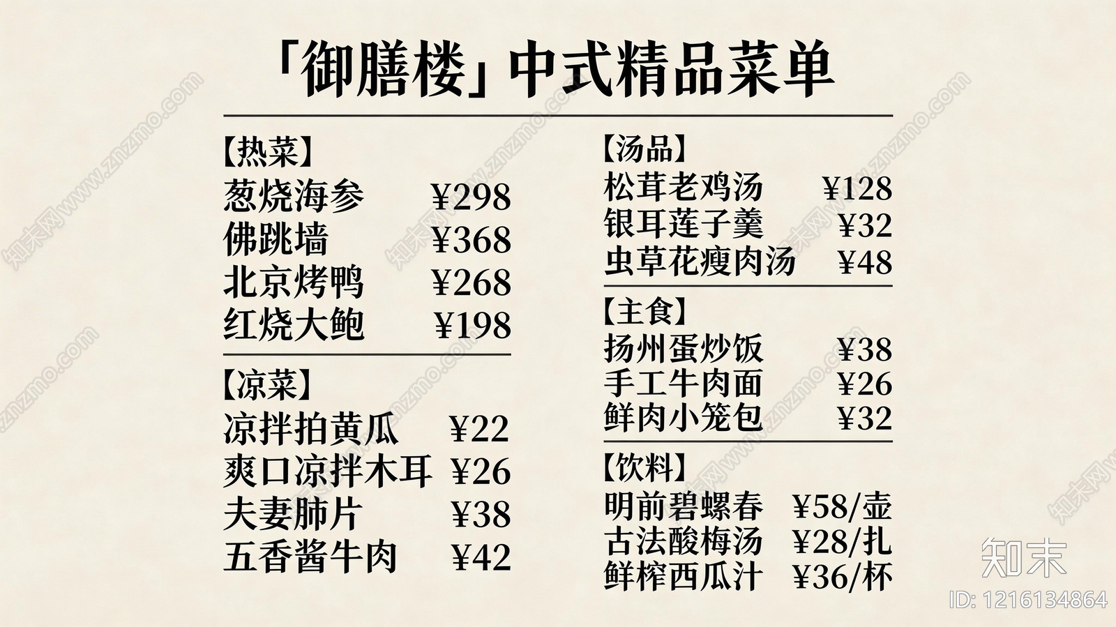 菜单贴图下载【ID:1216134864】