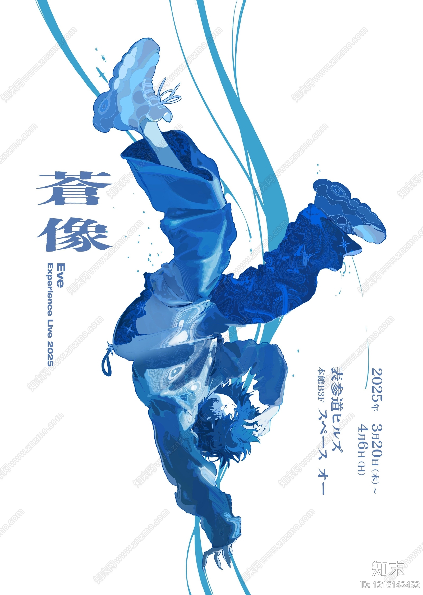 海报贴图下载【ID:1216142452】