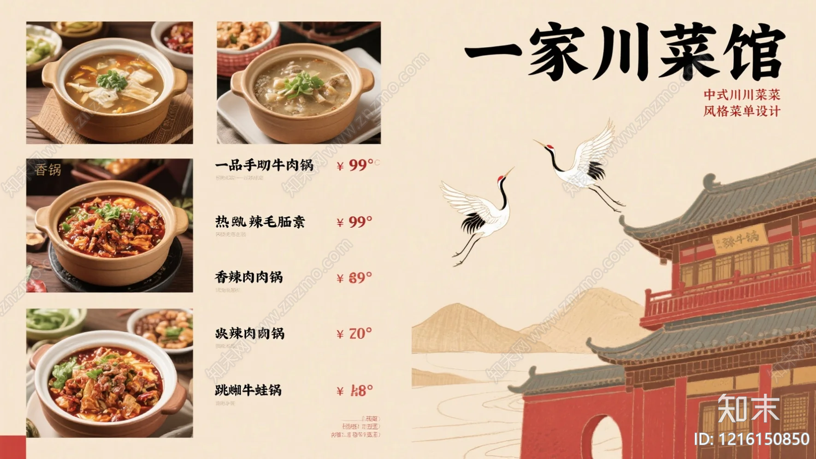 菜单贴图下载【ID:1216150850】