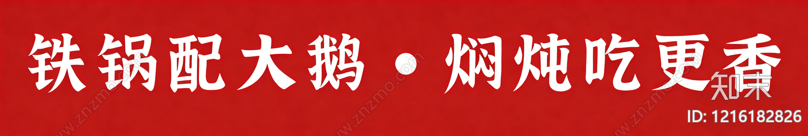 现代餐饮广告贴图下载【ID:1216182826】