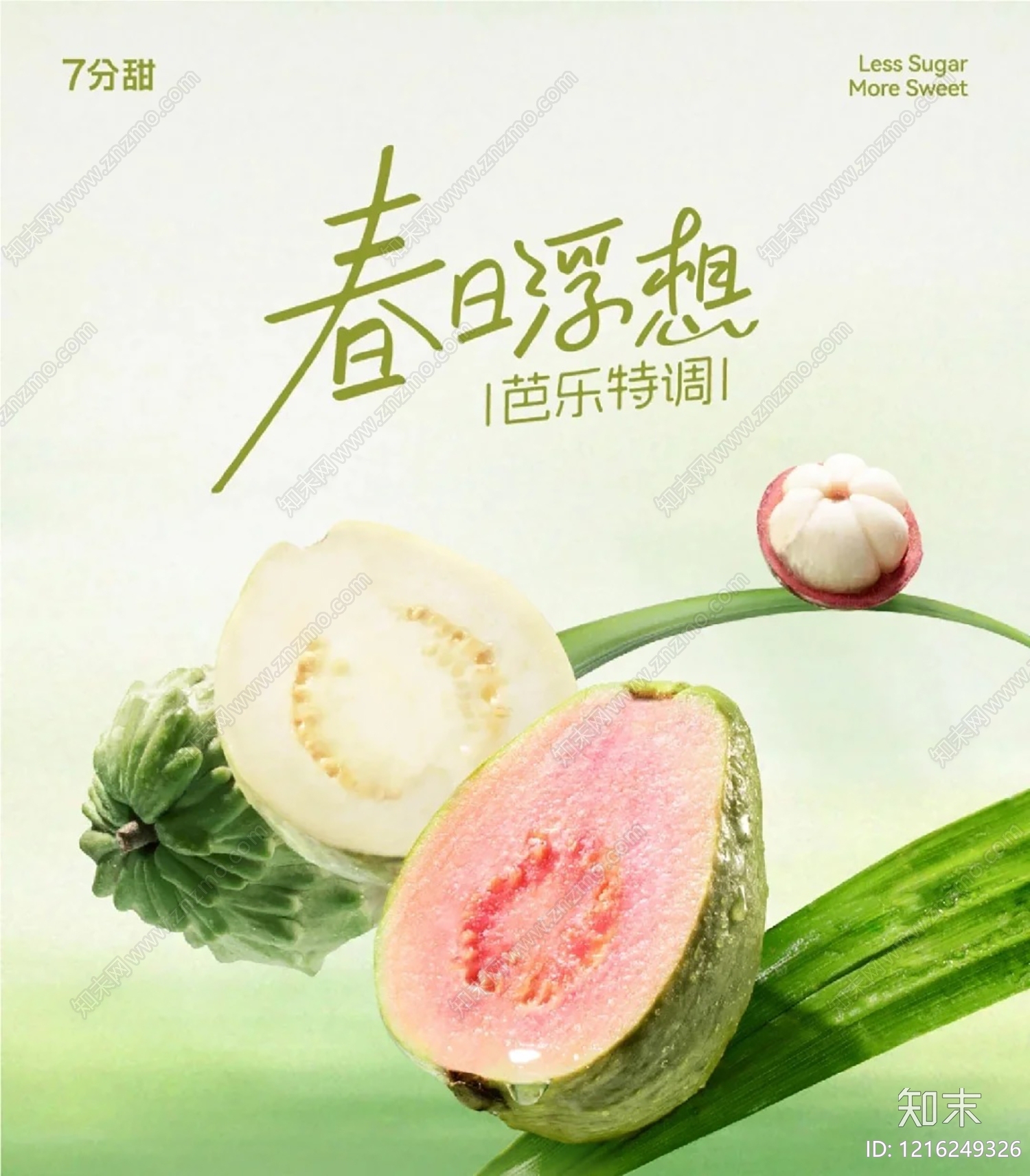 现代奶茶广告贴图下载【ID:1216249326】