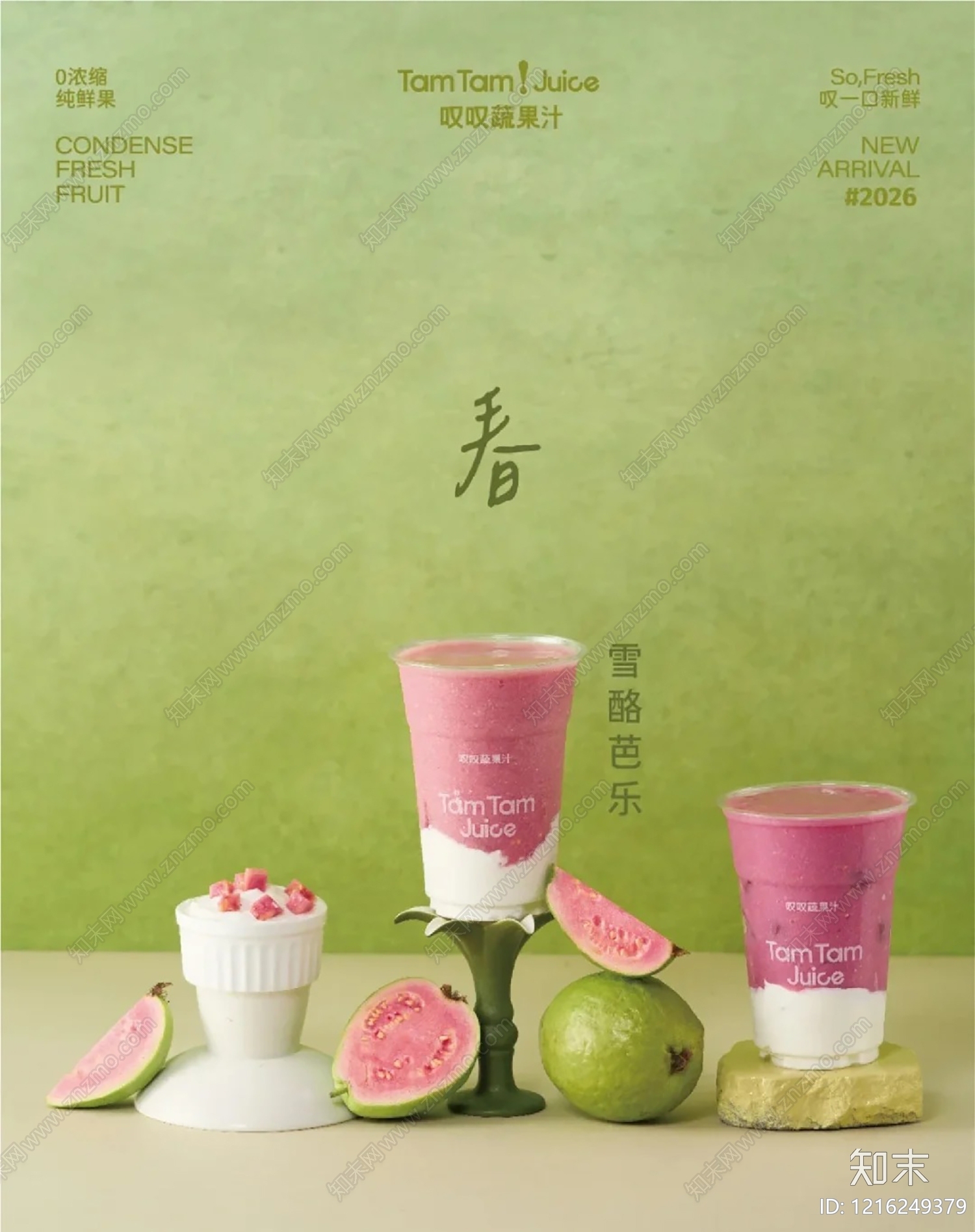 现代奶茶广告贴图下载【ID:1216249379】