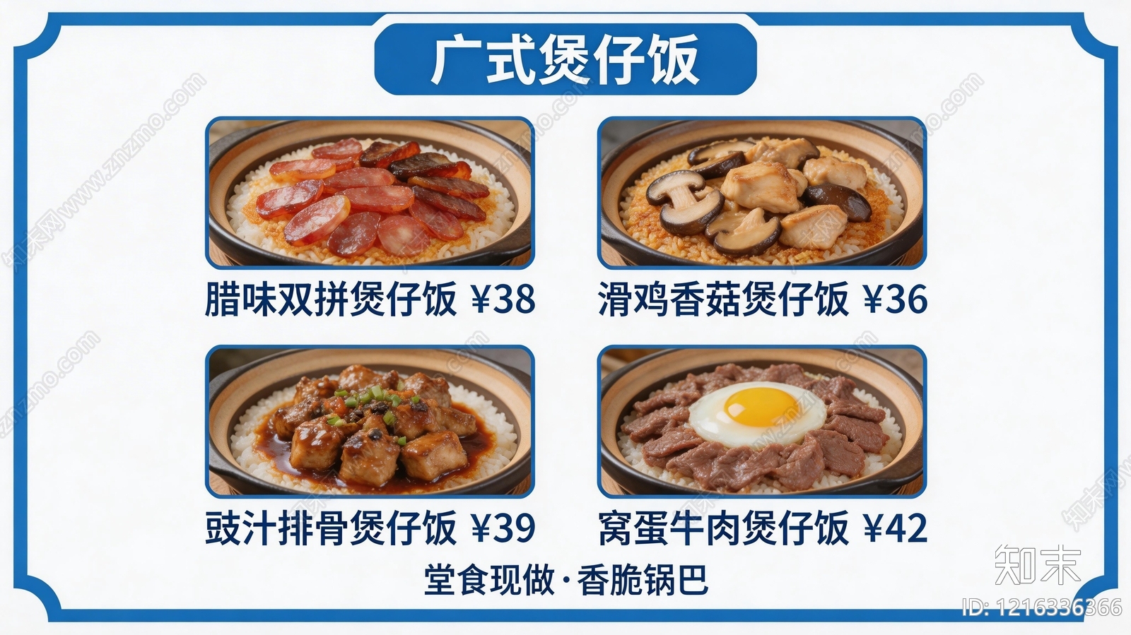 菜单贴图下载【ID:1216336366】