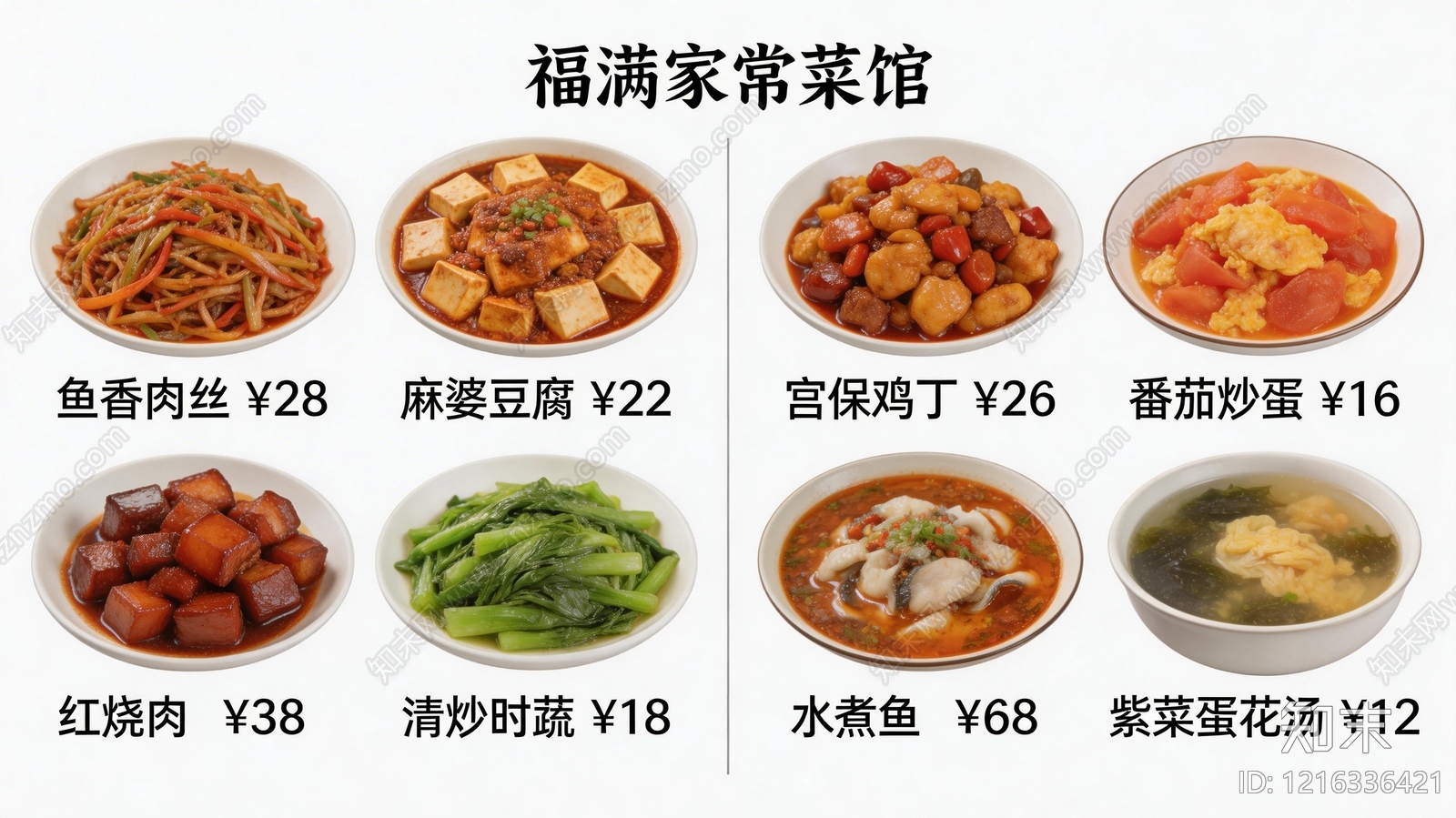 菜单贴图下载【ID:1216336421】